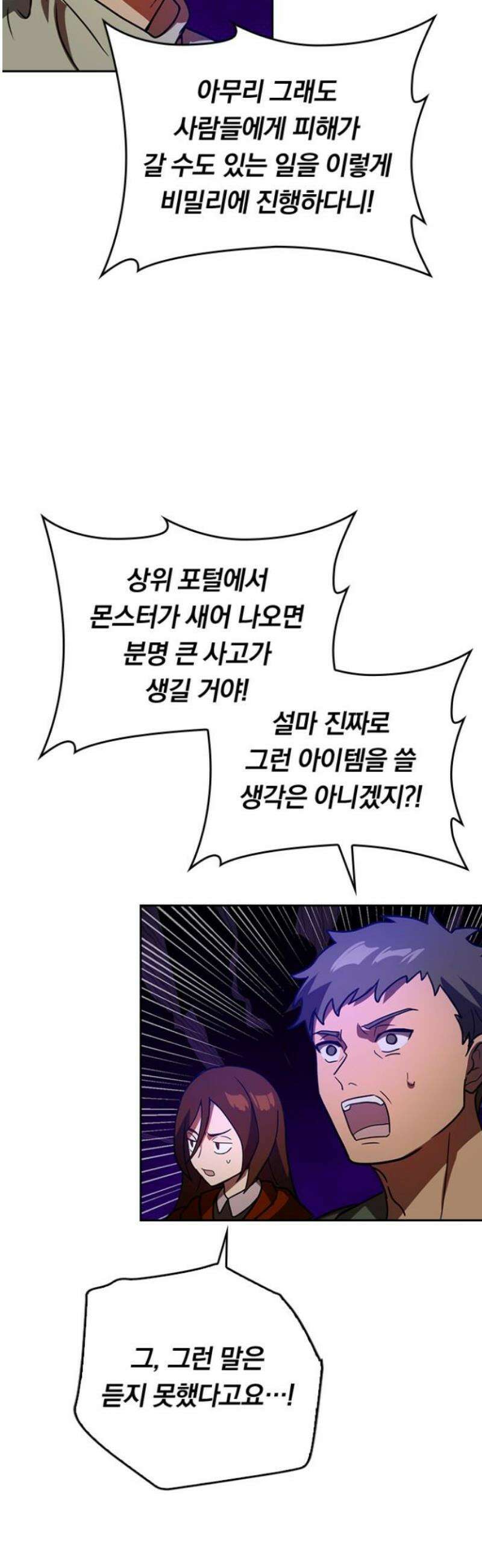 히든클래스 중력자로 최강을 노린다 91화: 퇴마 부대 대립 10