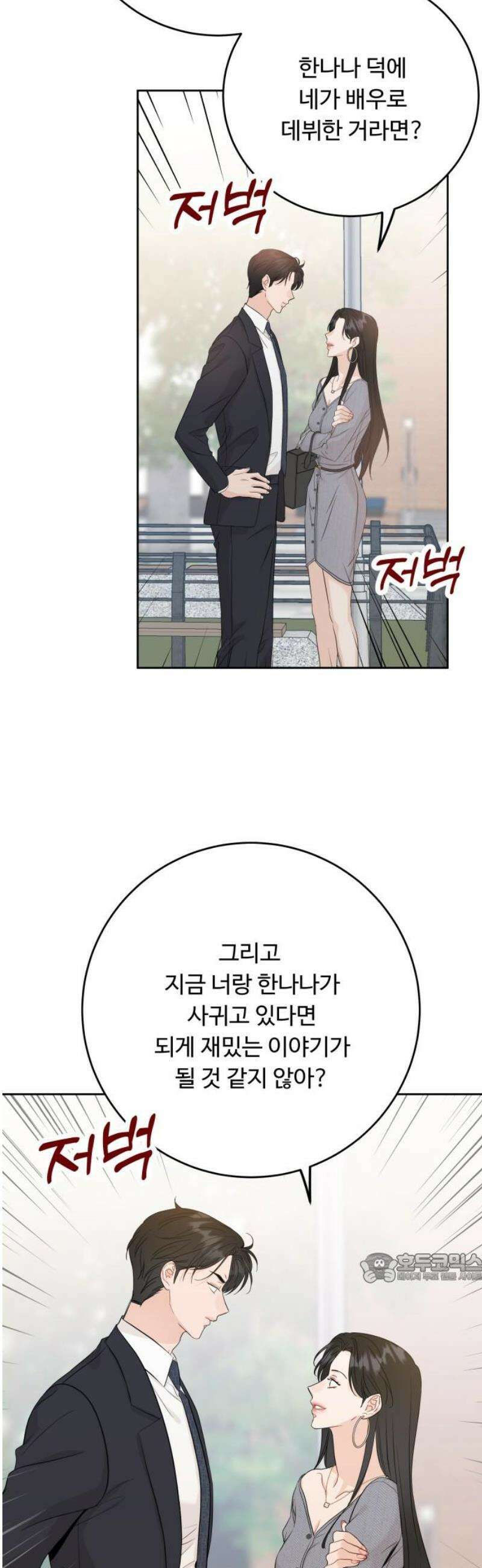 가족같은 XX 139화 2