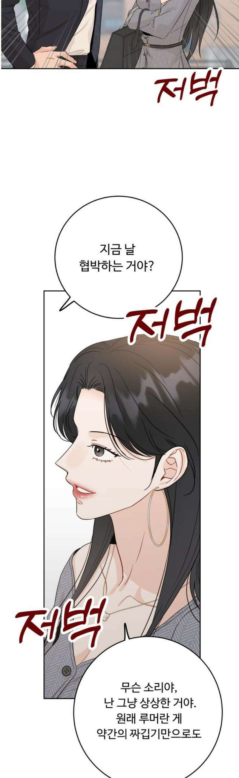 가족같은 XX 139화 3