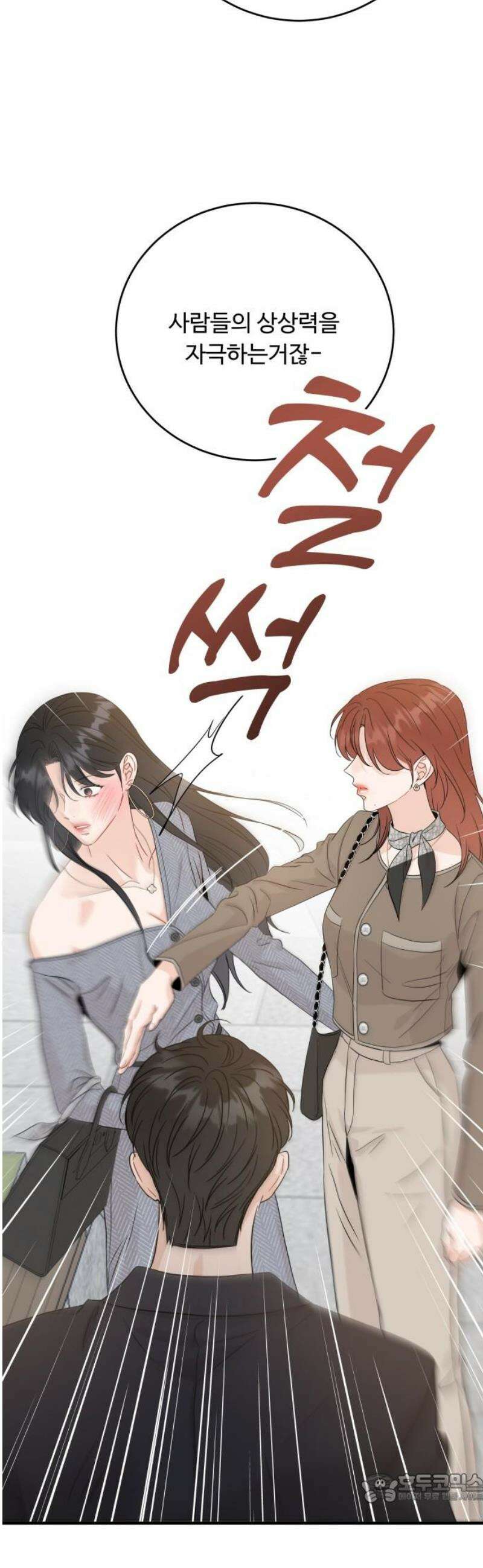 가족같은 XX 139화 4