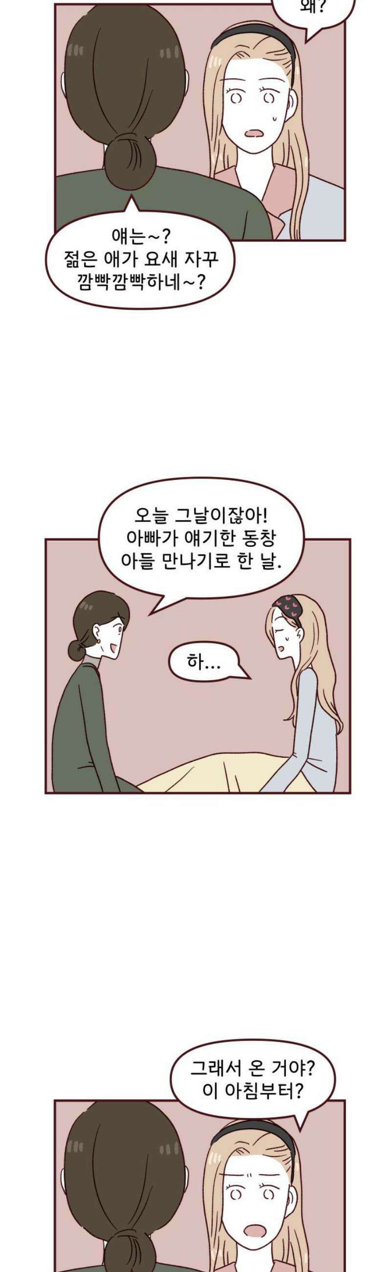 도무지 그애는 124화 - 어디에도 3