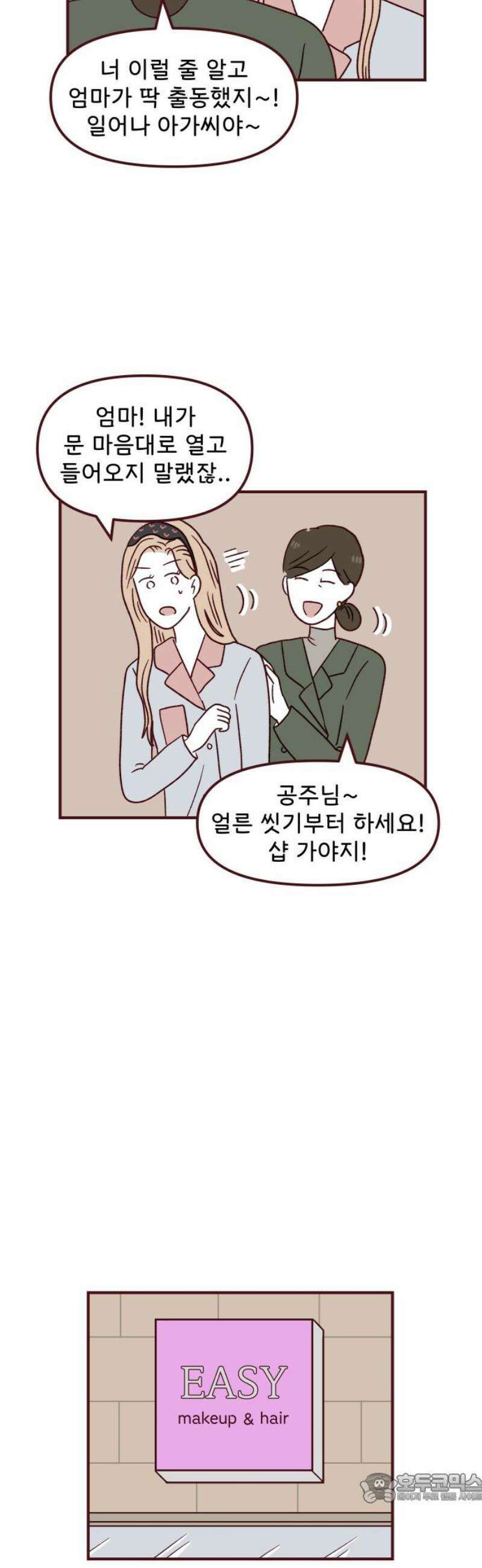 도무지 그애는 124화 - 어디에도 4