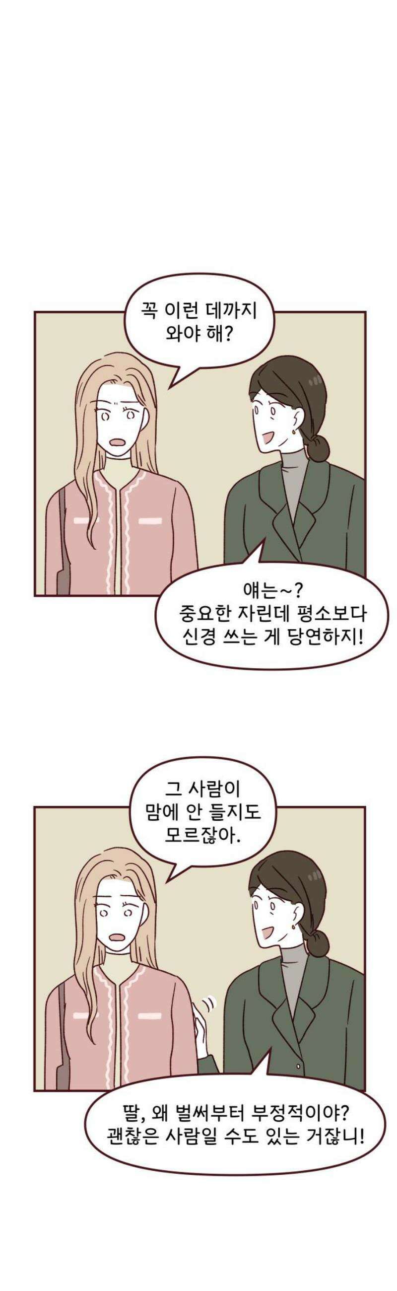 도무지 그애는 124화 - 어디에도 5
