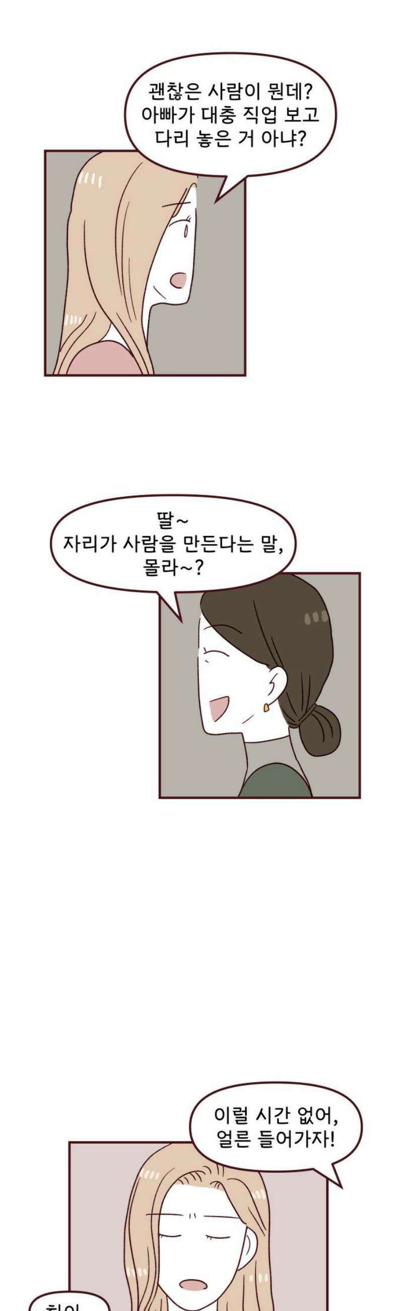 도무지 그애는 124화 - 어디에도 6