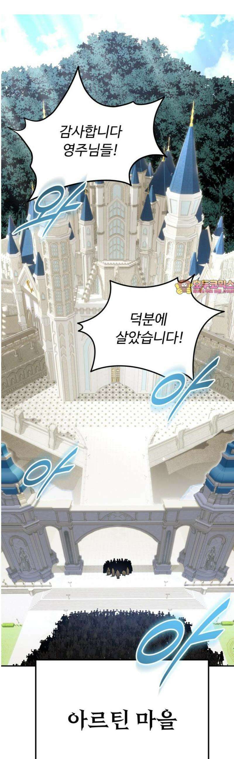 절세미남 망나니 해골 되다 48화: 고마워 루이! 1