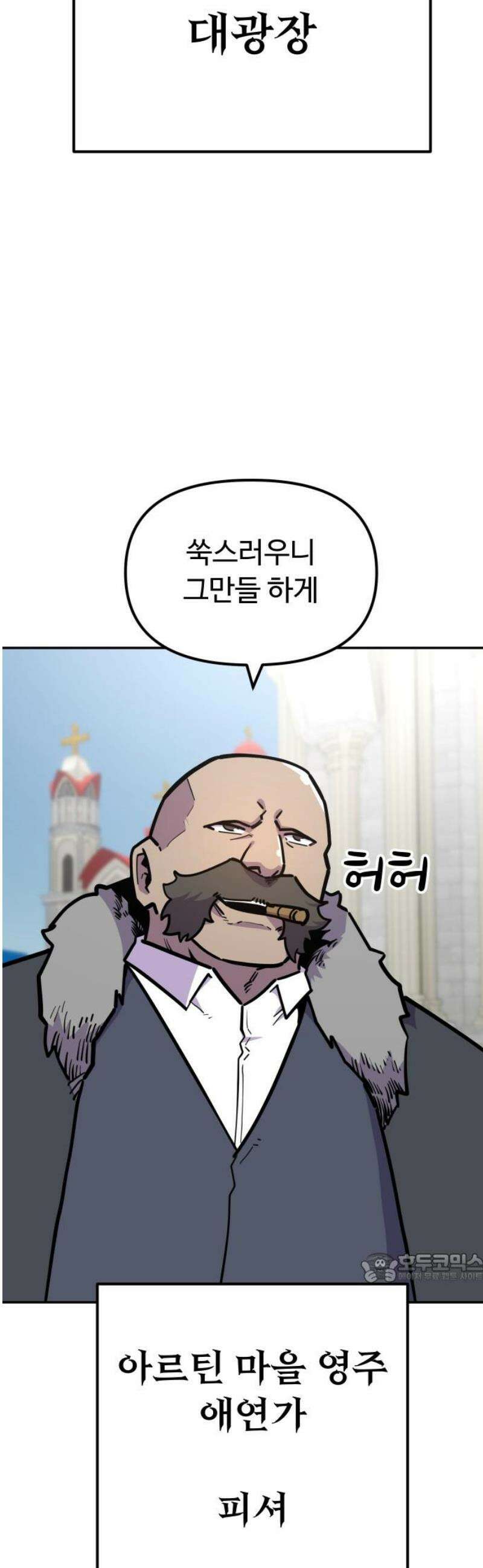 절세미남 망나니 해골 되다 48화: 고마워 루이! 2