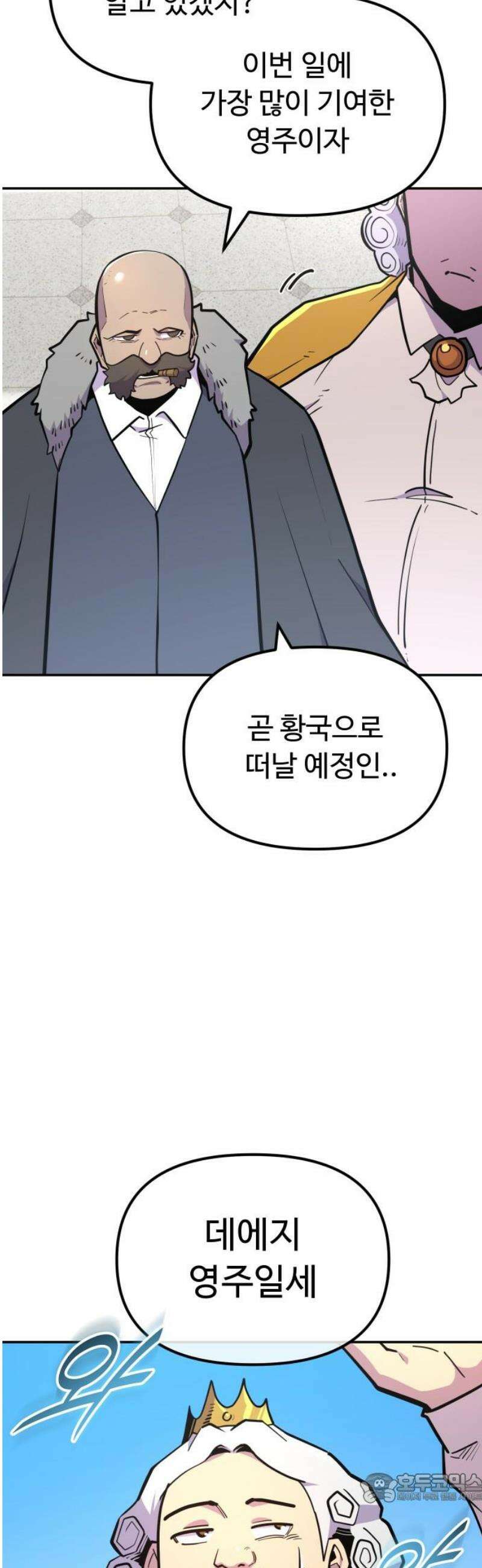 절세미남 망나니 해골 되다 48화: 고마워 루이! 4