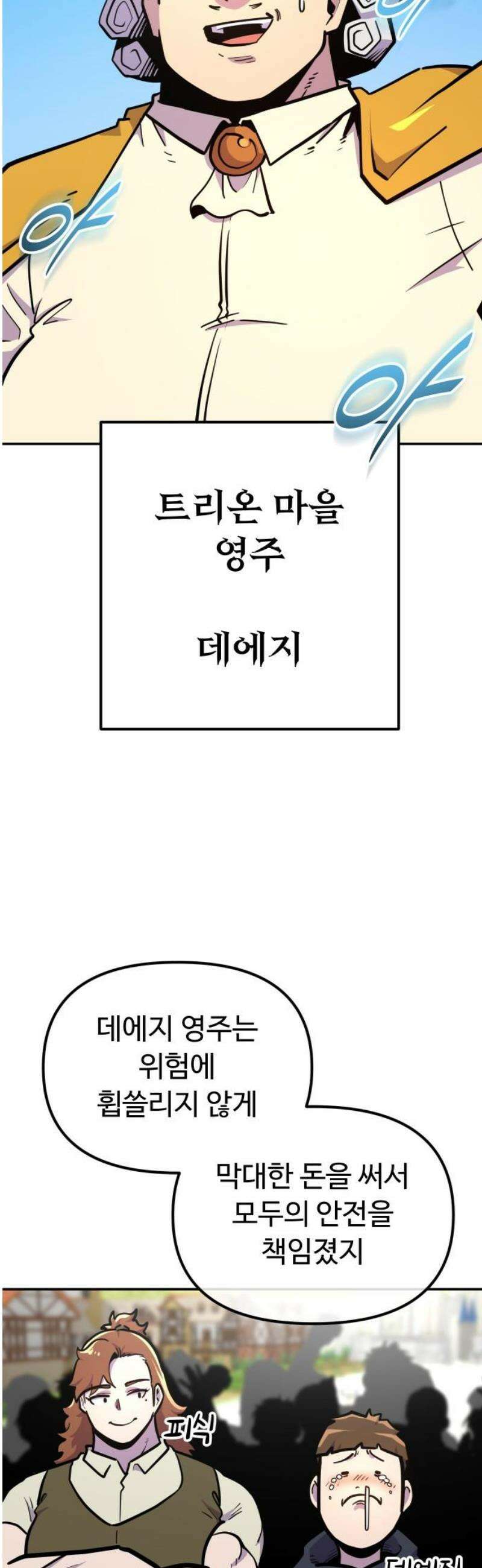 절세미남 망나니 해골 되다 48화: 고마워 루이! 5