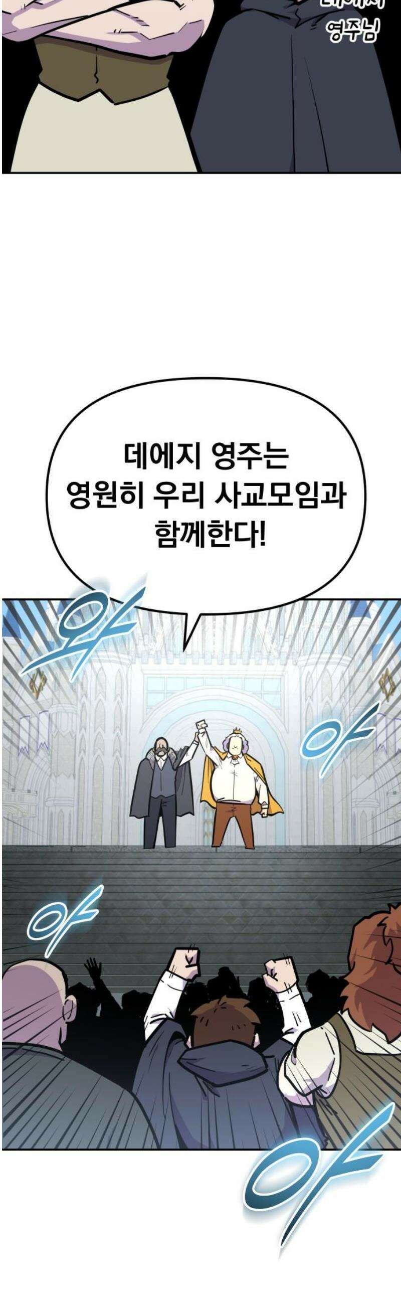 절세미남 망나니 해골 되다 48화: 고마워 루이! 6