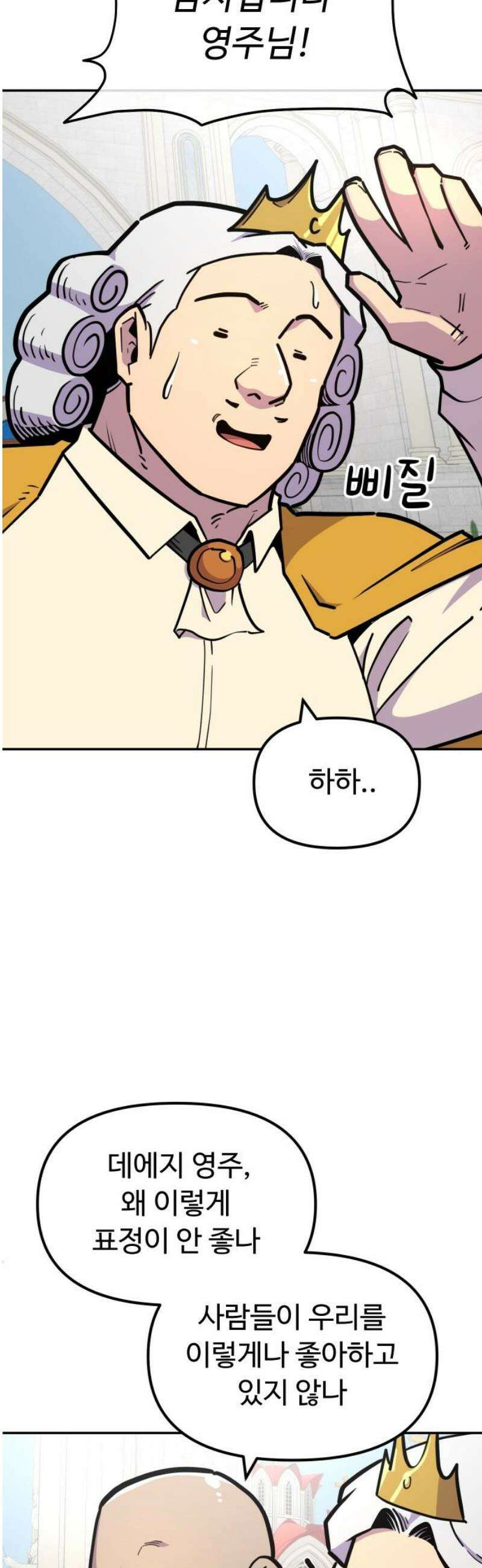 절세미남 망나니 해골 되다 48화: 고마워 루이! 8