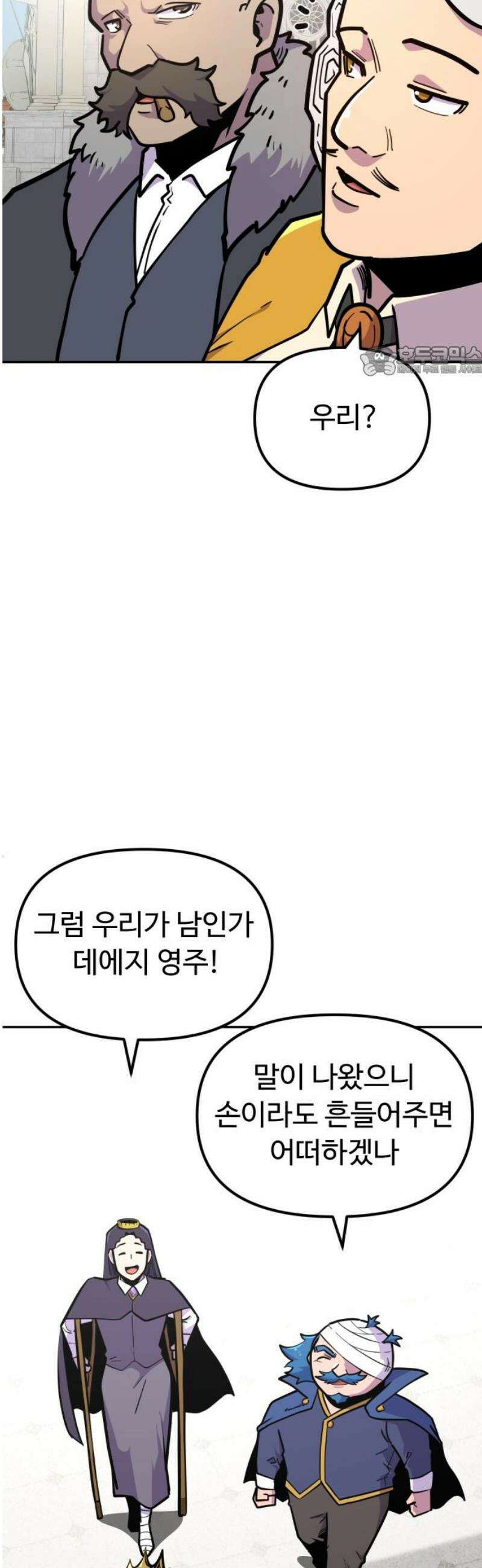 절세미남 망나니 해골 되다 48화: 고마워 루이! 9