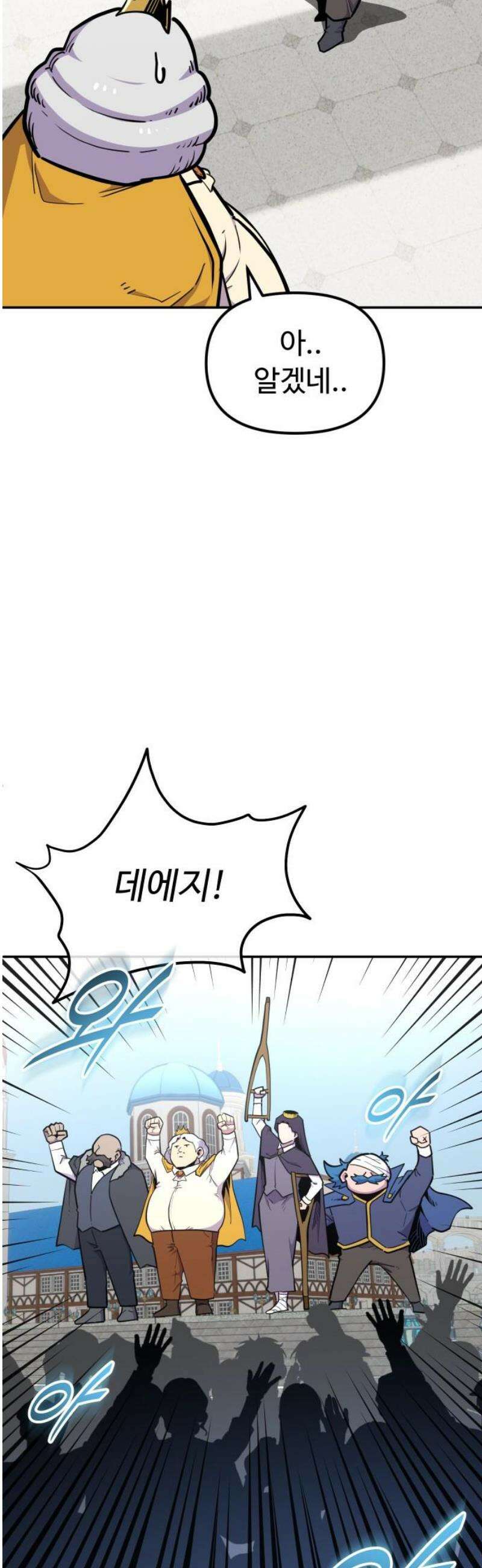 절세미남 망나니 해골 되다 48화: 고마워 루이! 10