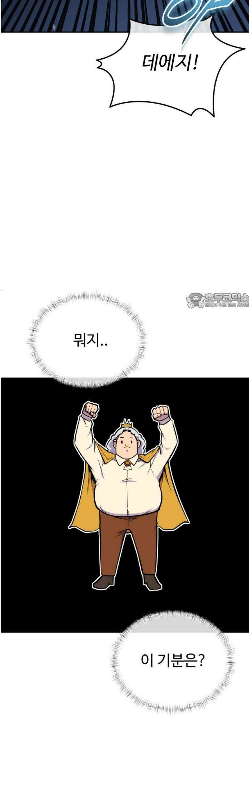 절세미남 망나니 해골 되다 48화: 고마워 루이! 11