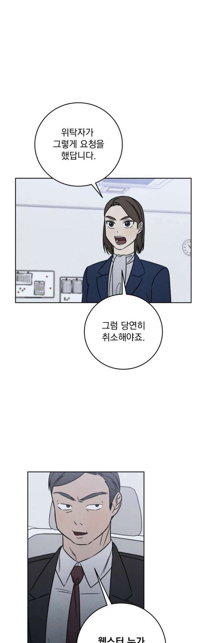 존 웹스터 도난 사건 17화 3