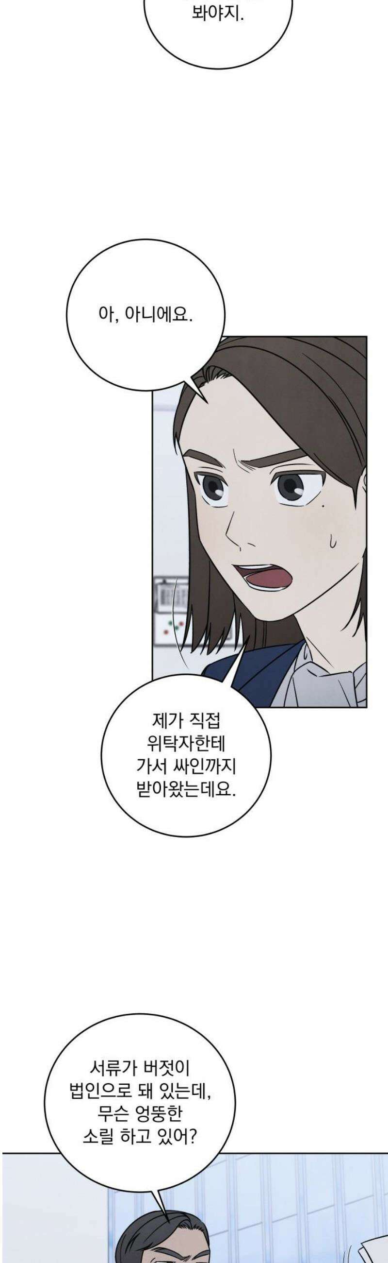 존 웹스터 도난 사건 17화 6