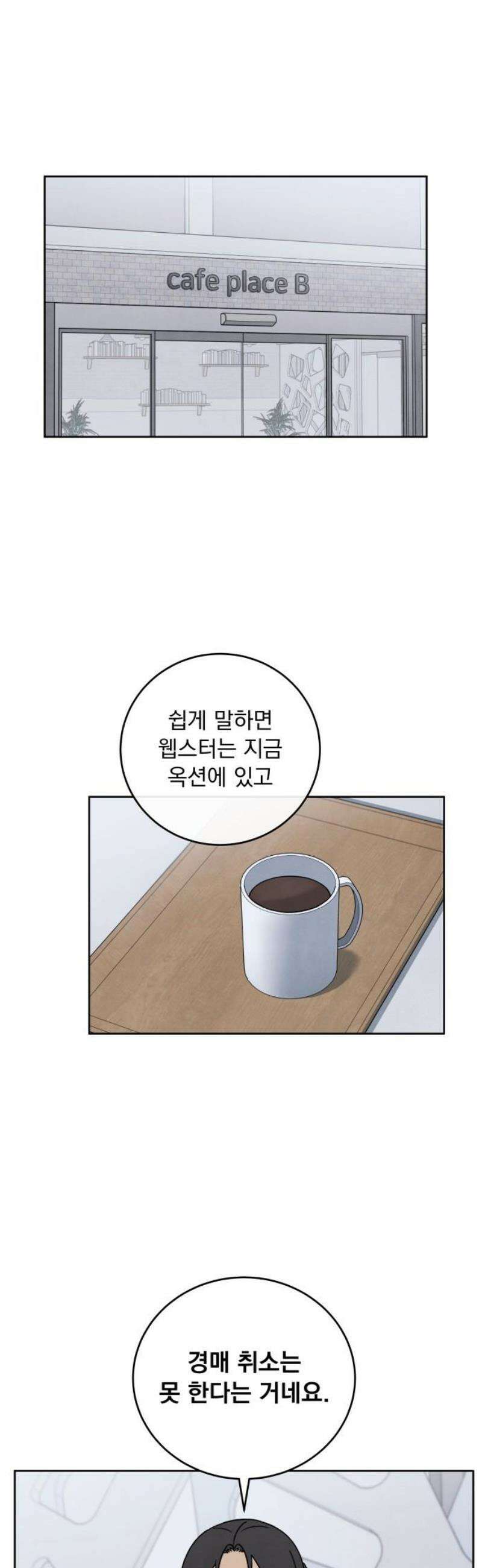 존 웹스터 도난 사건 17화 8