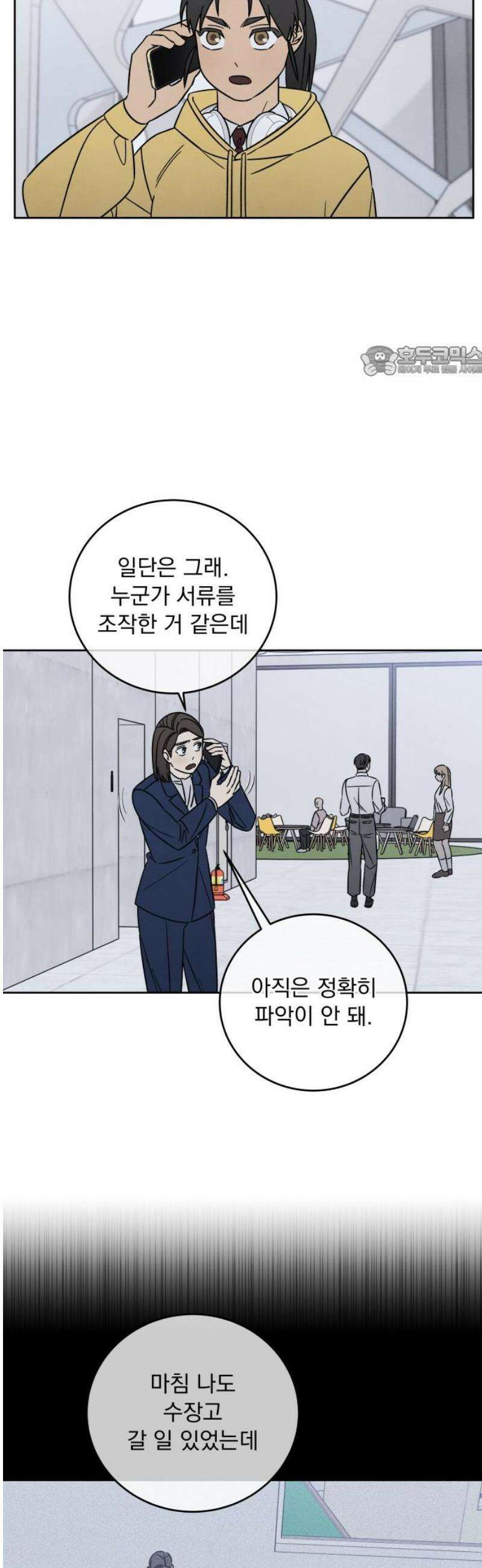 존 웹스터 도난 사건 17화 9