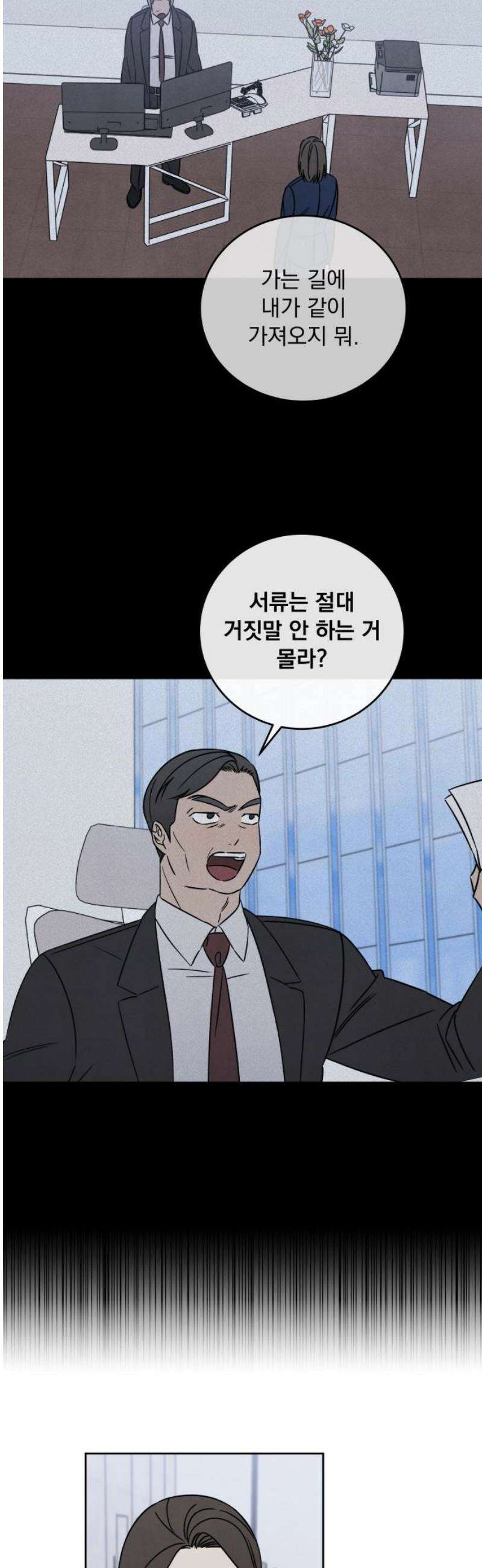 존 웹스터 도난 사건 17화 10