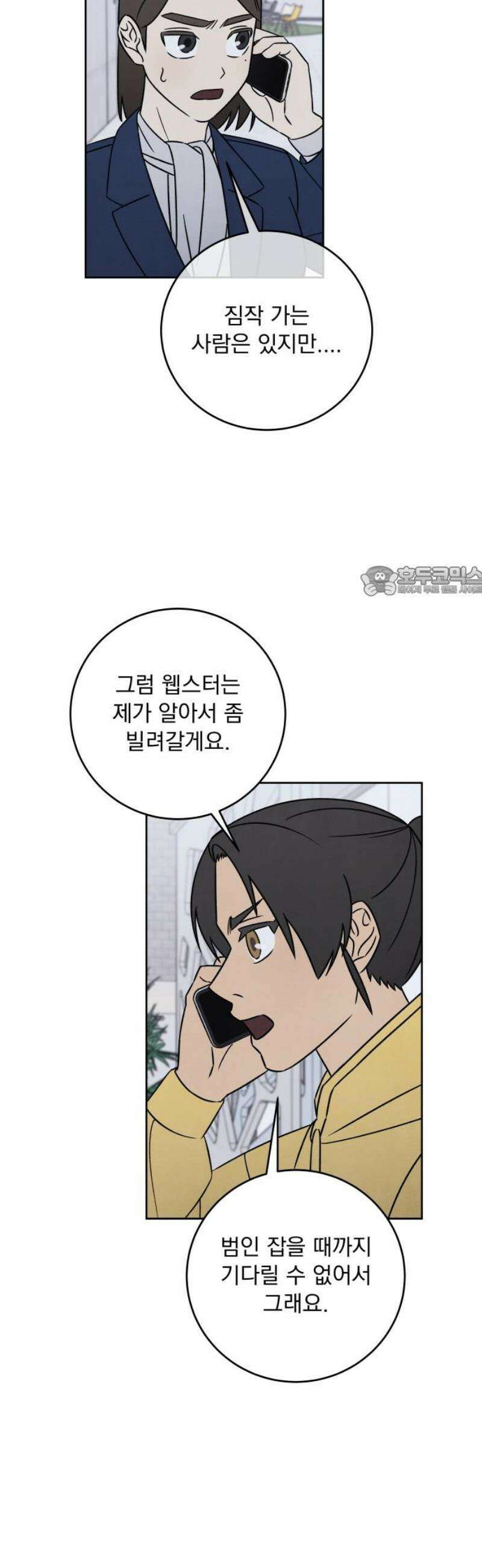 존 웹스터 도난 사건 17화 11