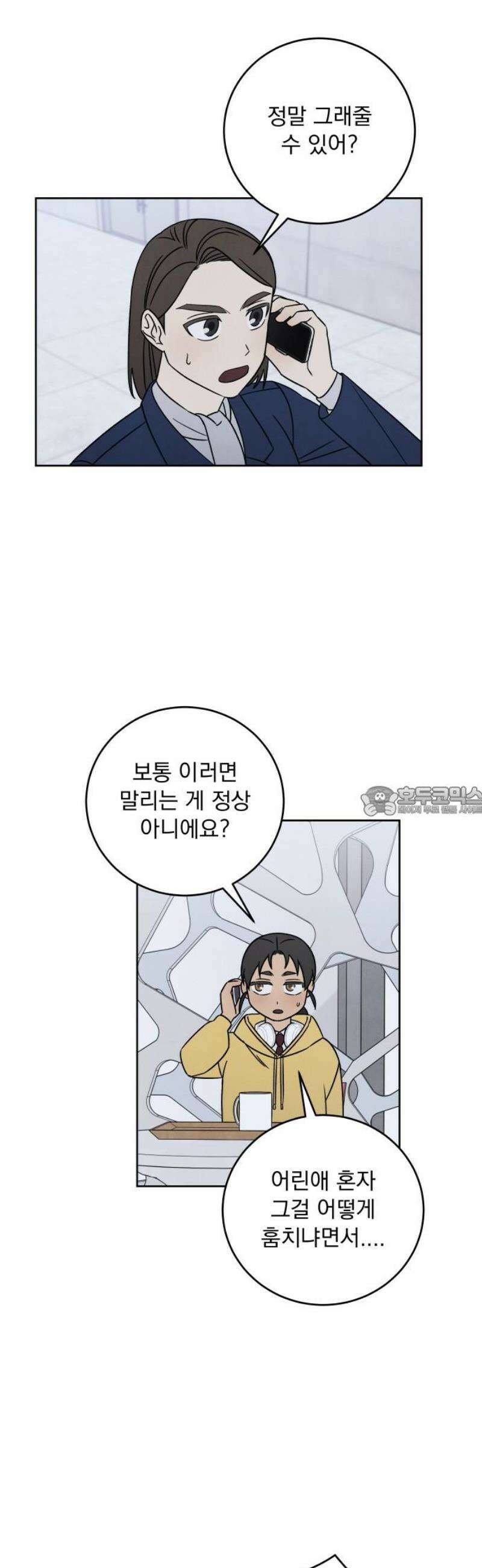 존 웹스터 도난 사건 17화 13