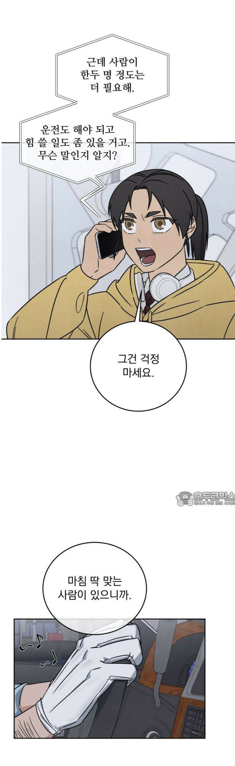 존 웹스터 도난 사건 17화 15
