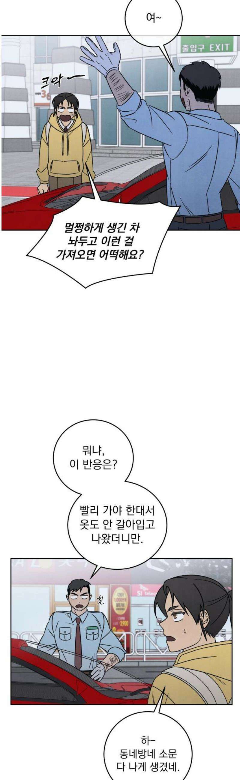 존 웹스터 도난 사건 17화 23