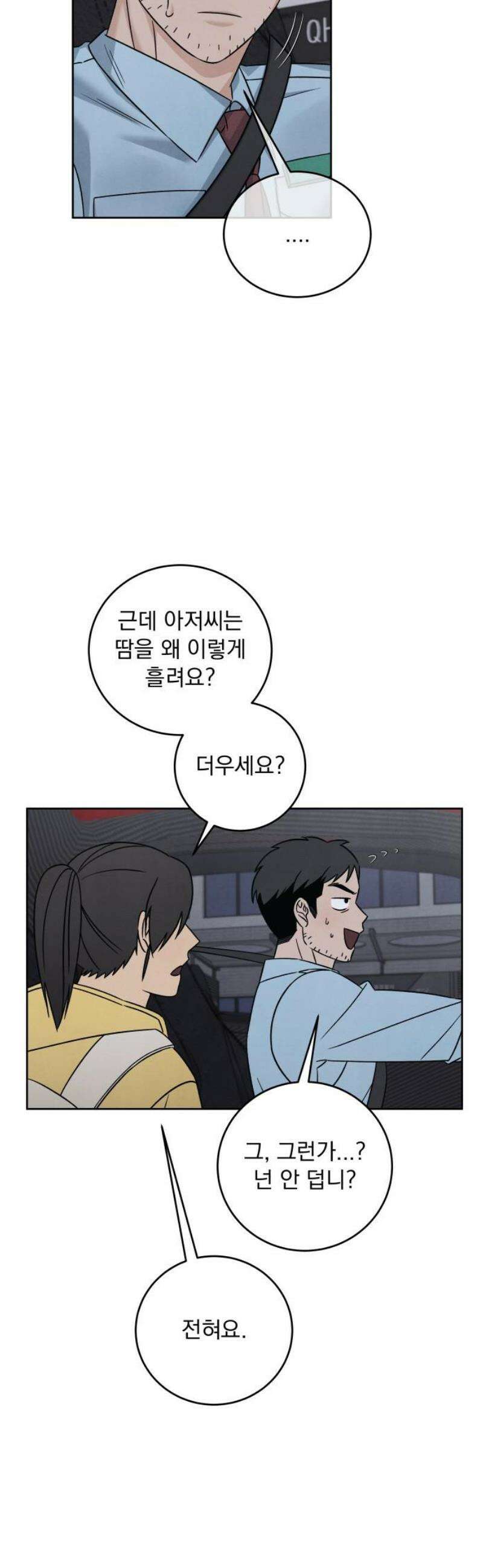존 웹스터 도난 사건 17화 27