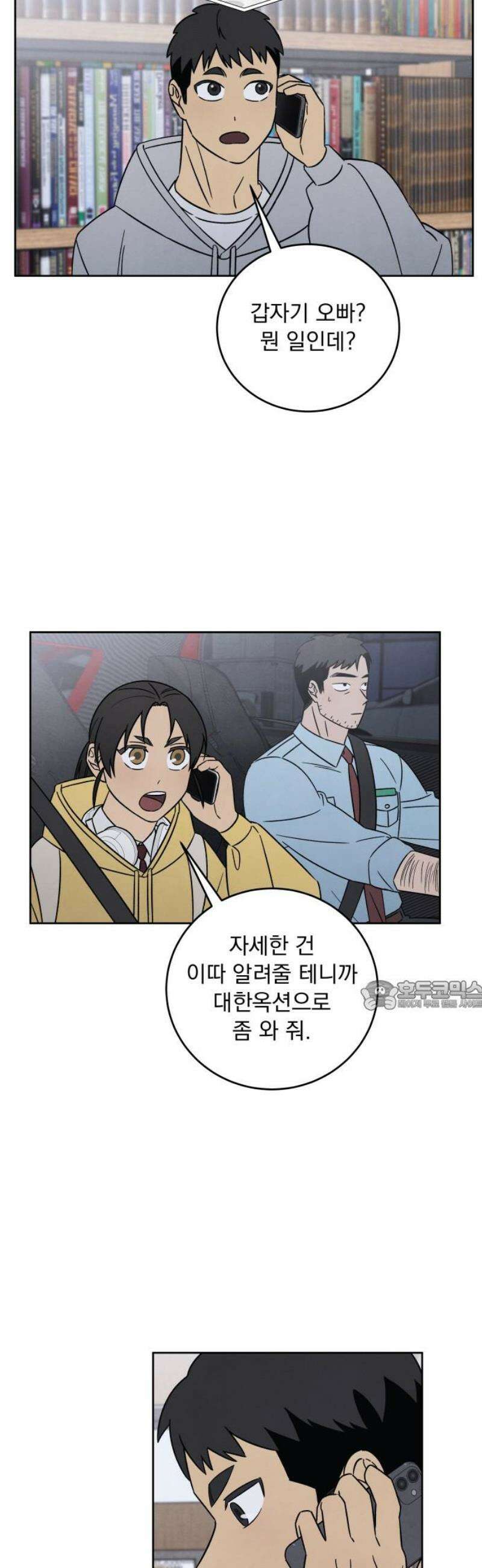 존 웹스터 도난 사건 17화 30