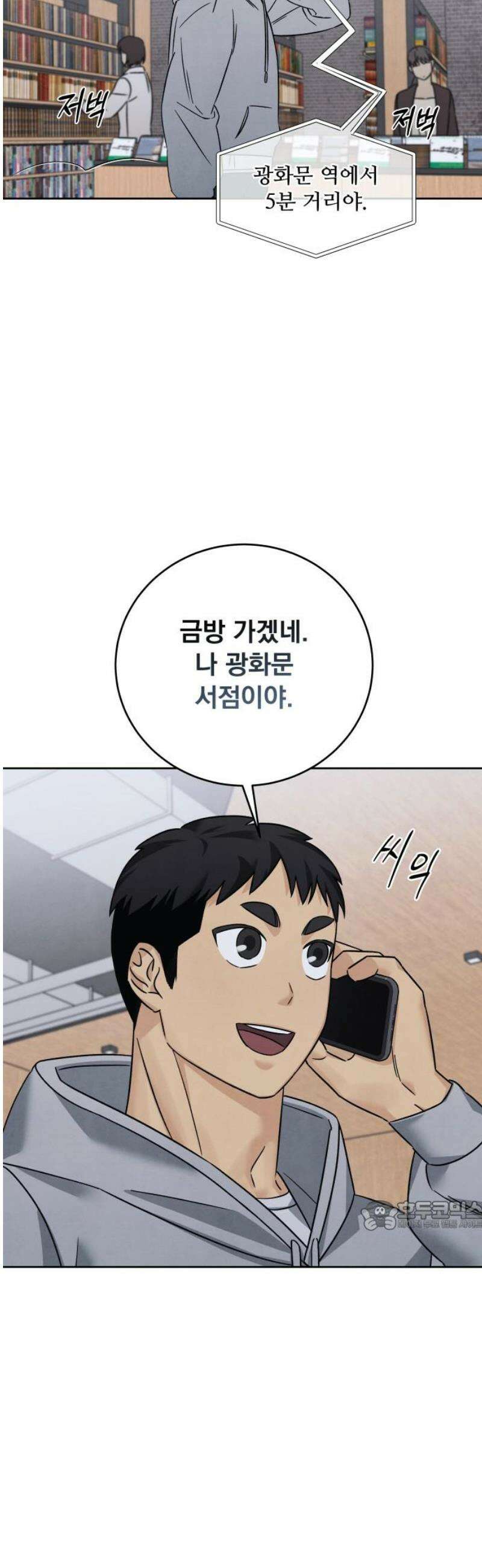 존 웹스터 도난 사건 17화 32