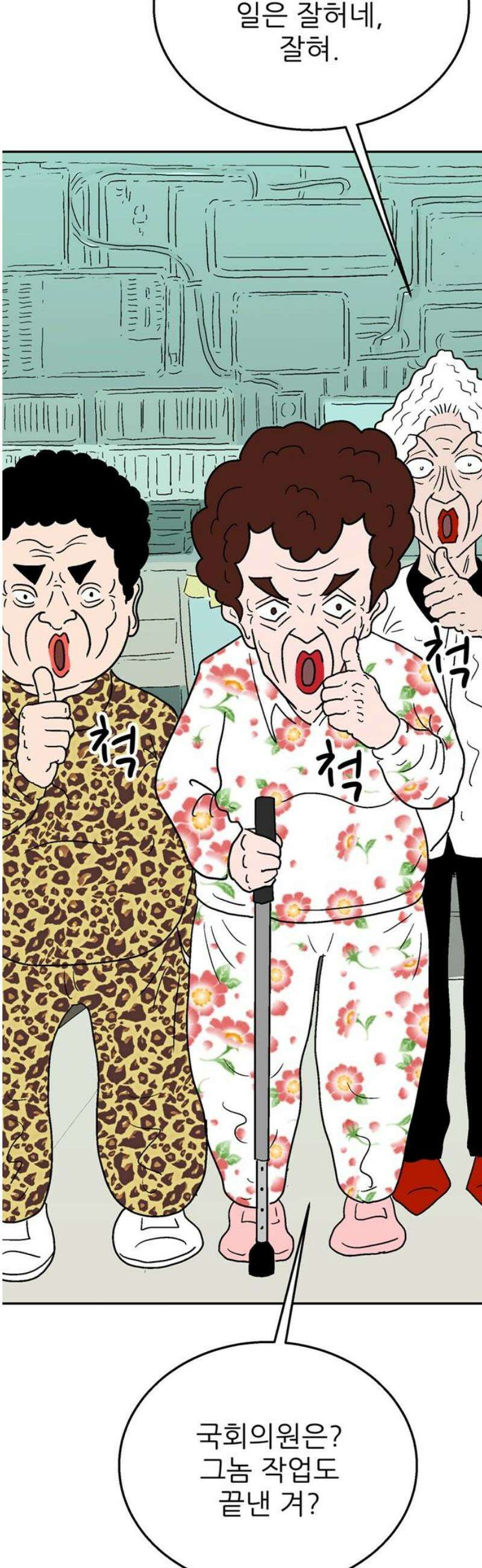 새동네 78화 5