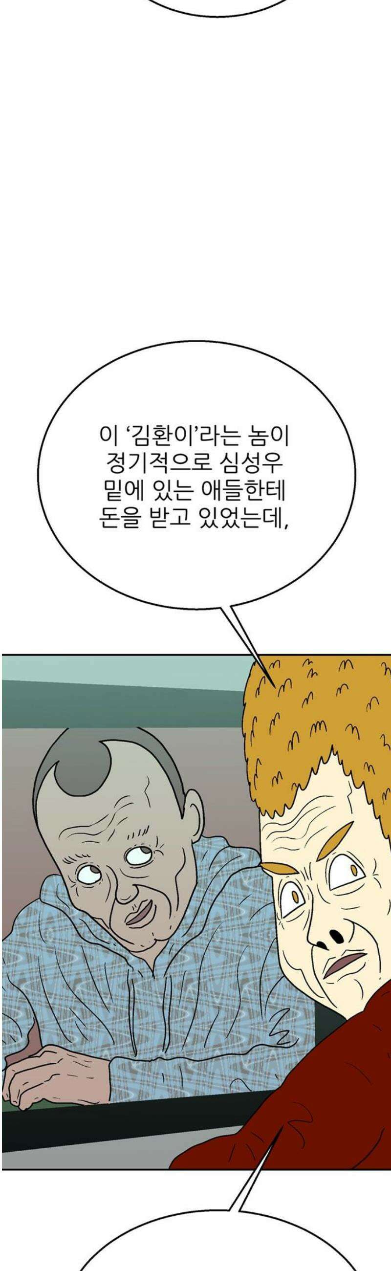 새동네 78화 6