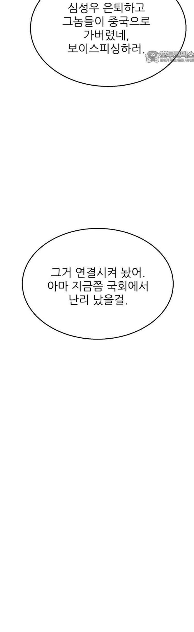 새동네 78화 7