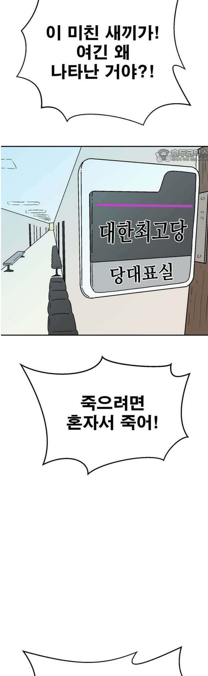 새동네 78화 9