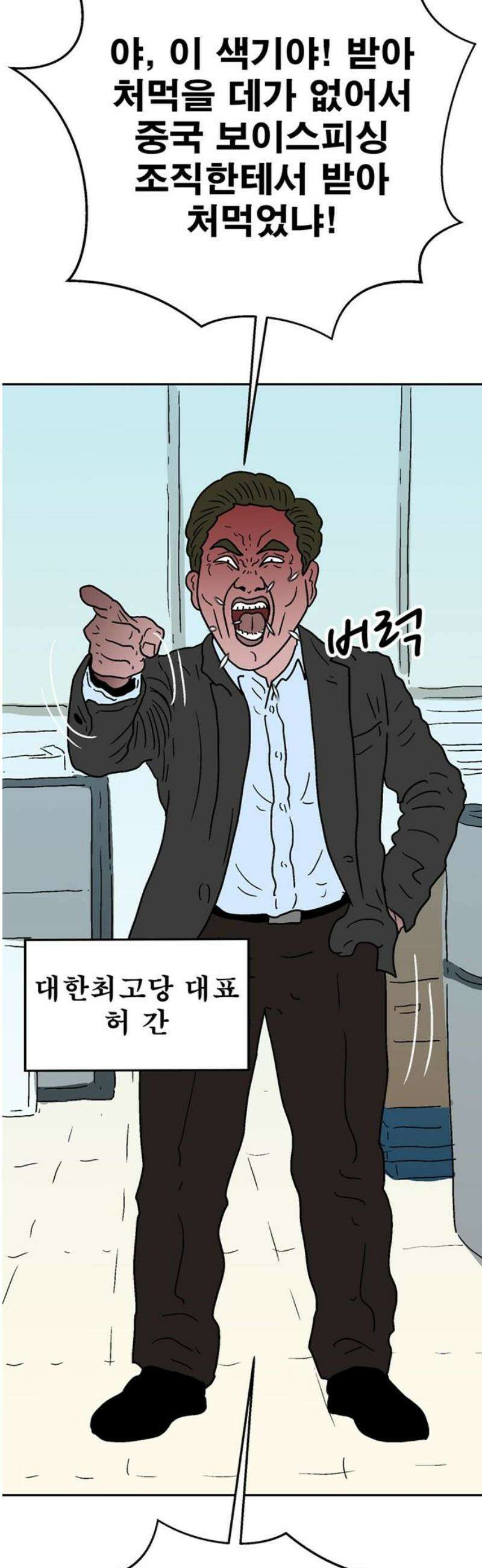 새동네 78화 10