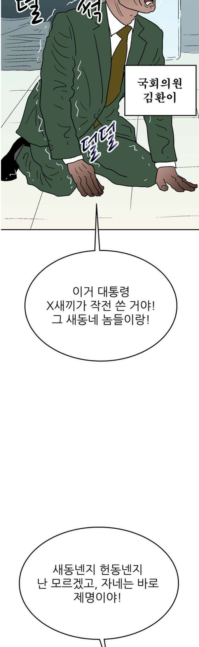 새동네 78화 12