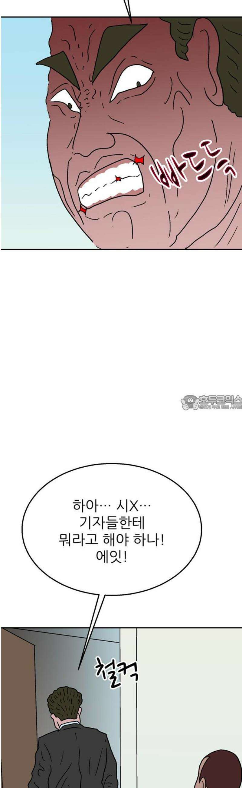 새동네 78화 13