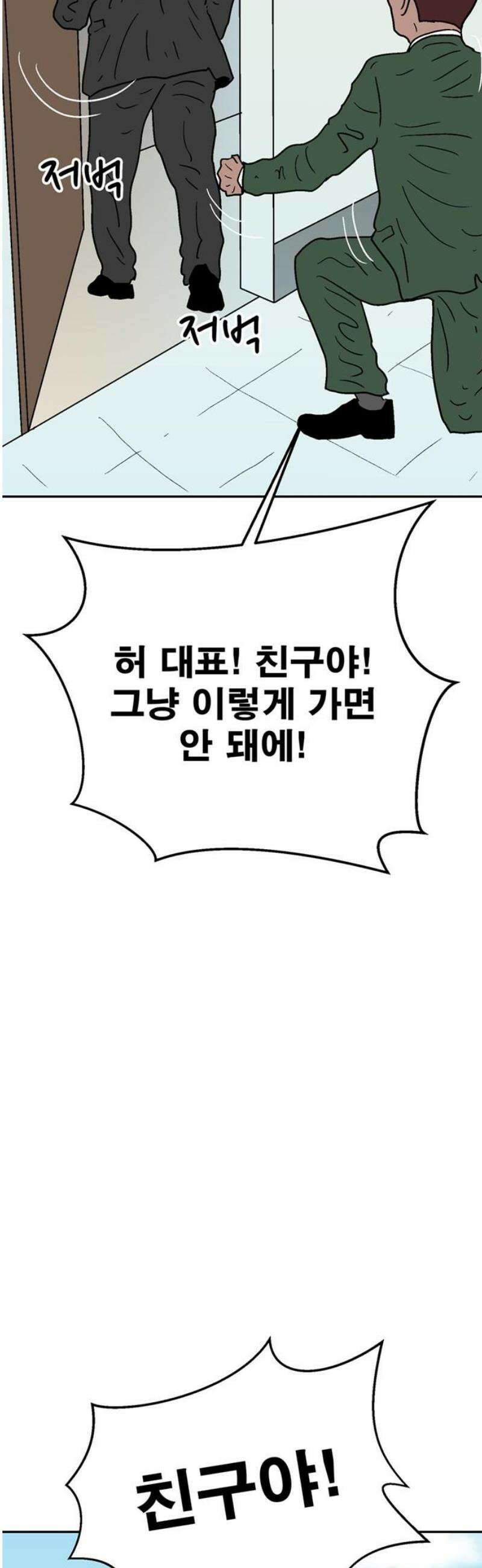 새동네 78화 14