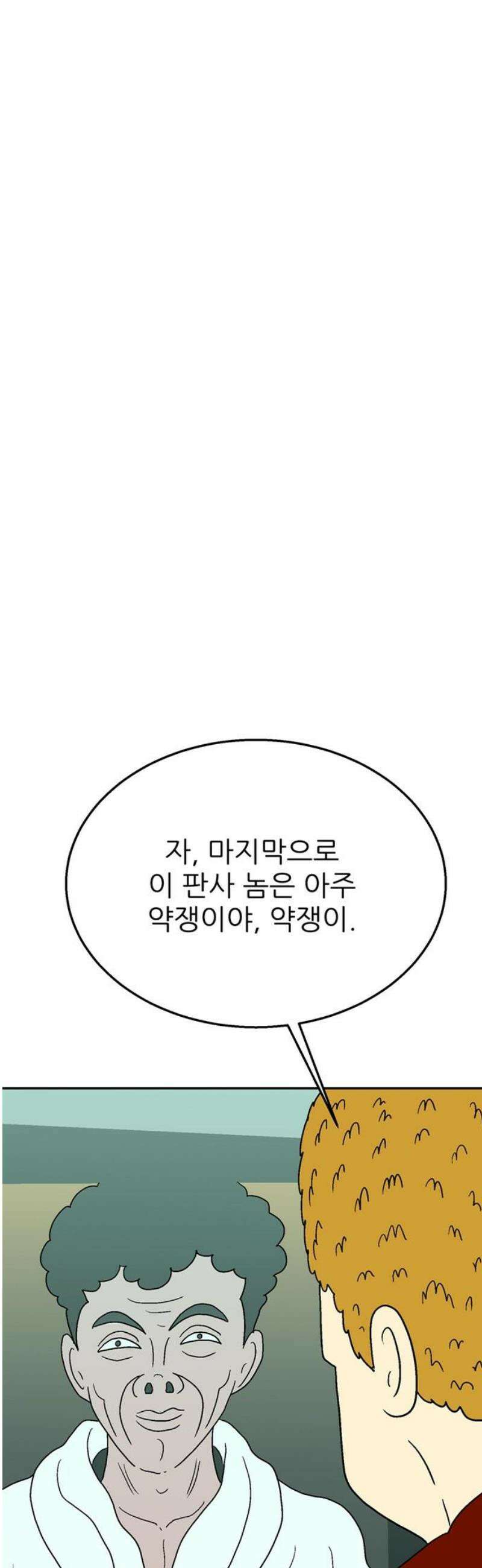 새동네 78화 16