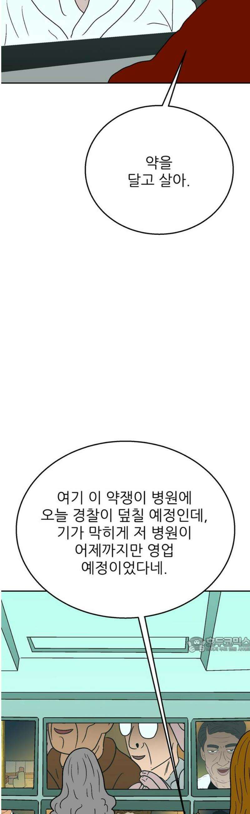 새동네 78화 17
