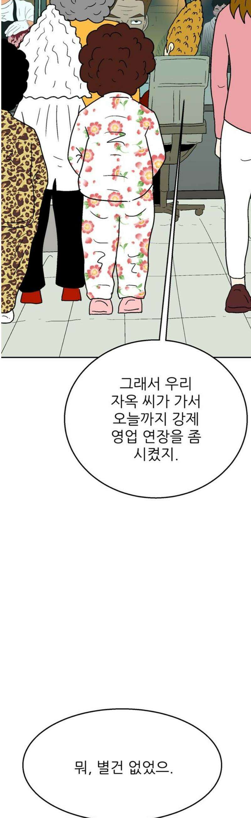 새동네 78화 18
