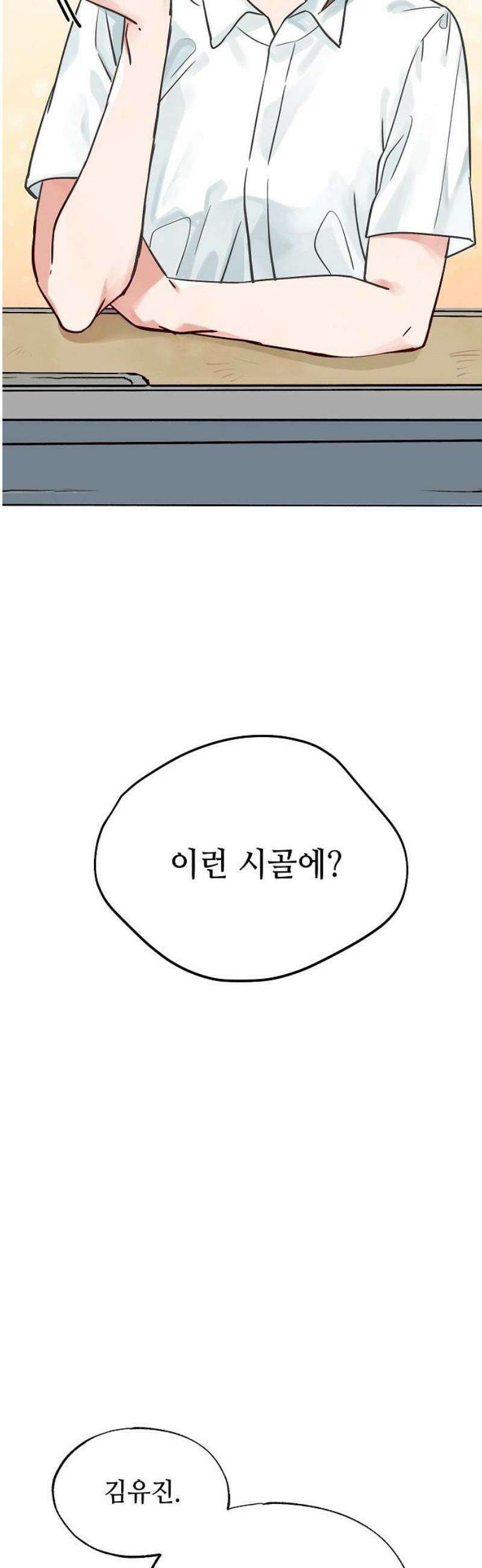 둘뿐인 교실 2화 3