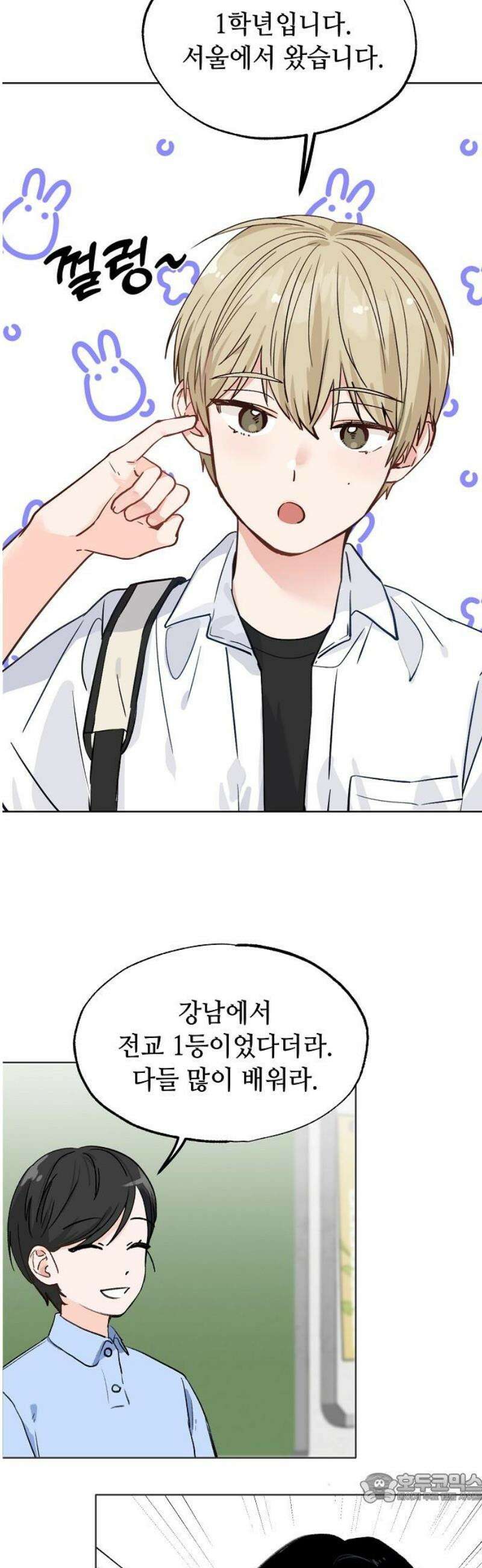 둘뿐인 교실 2화 4