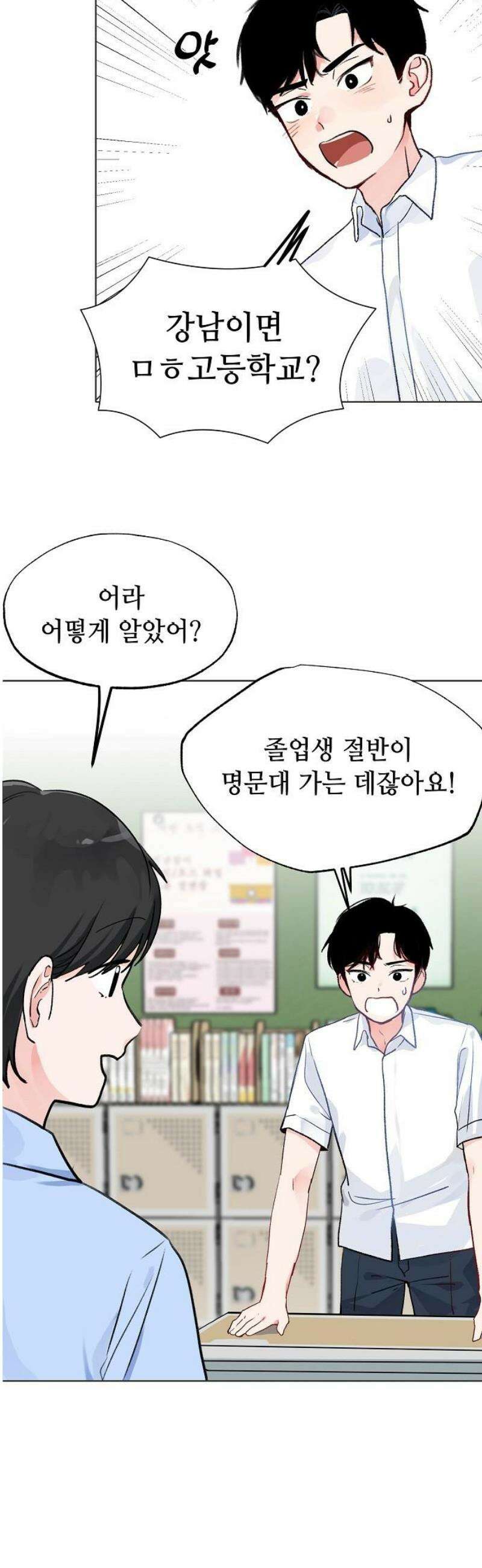 둘뿐인 교실 2화 5