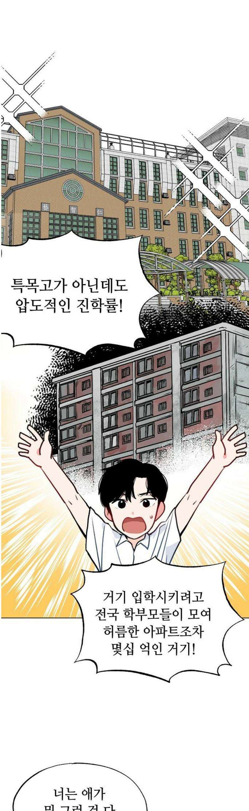 둘뿐인 교실 2화 6
