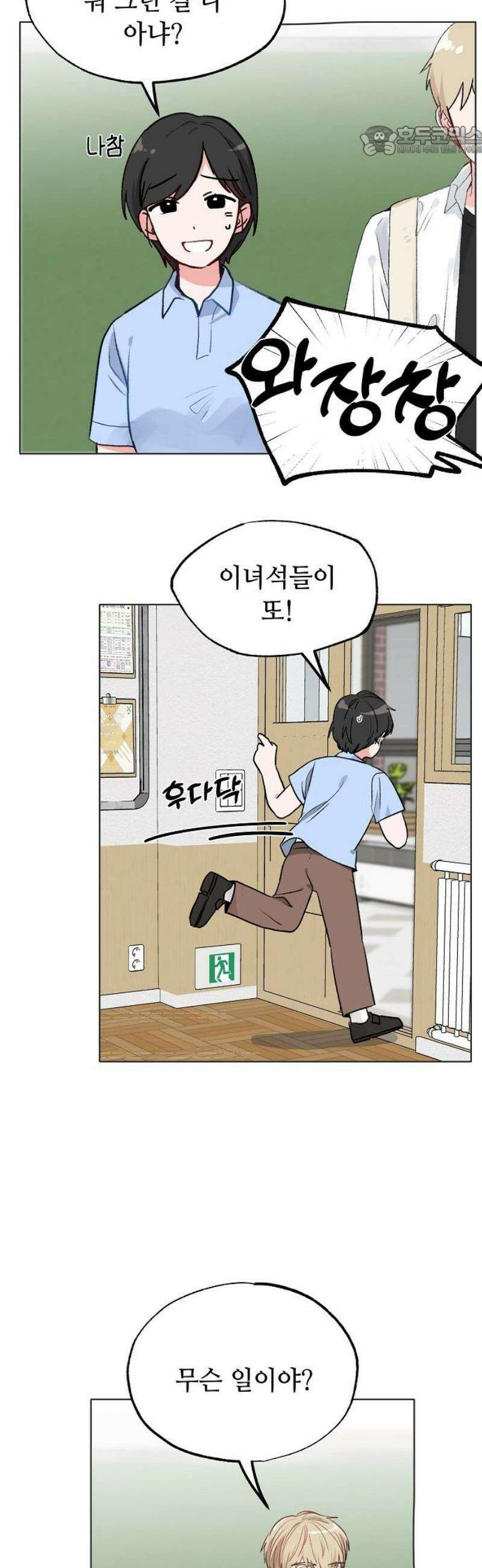 둘뿐인 교실 2화 7