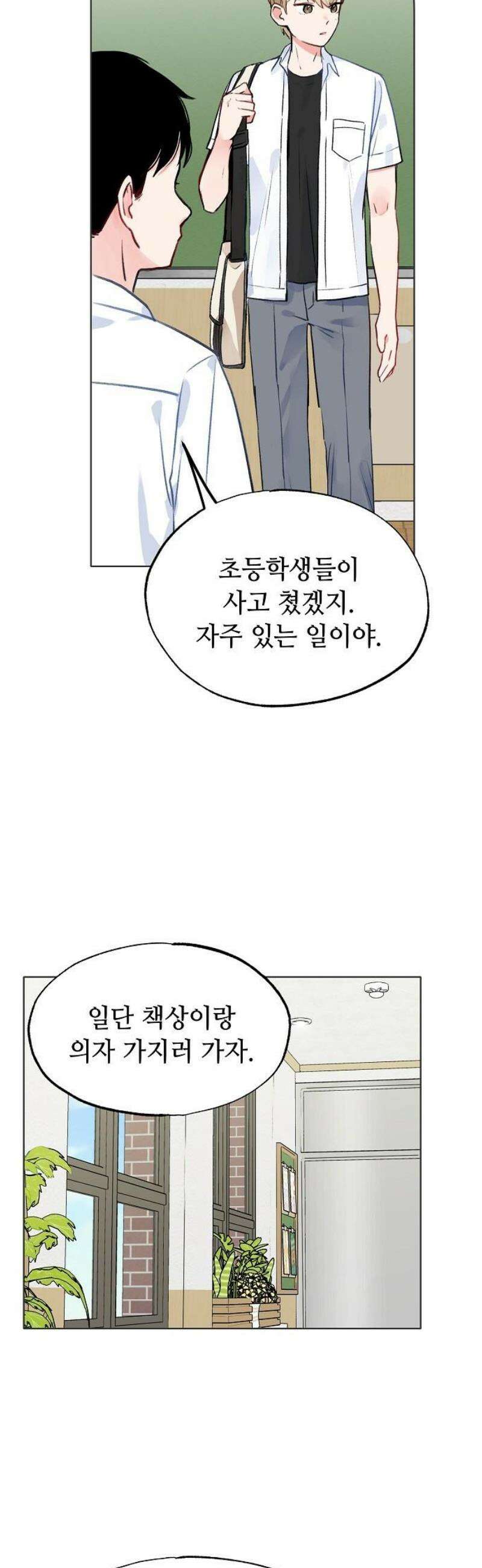 둘뿐인 교실 2화 8