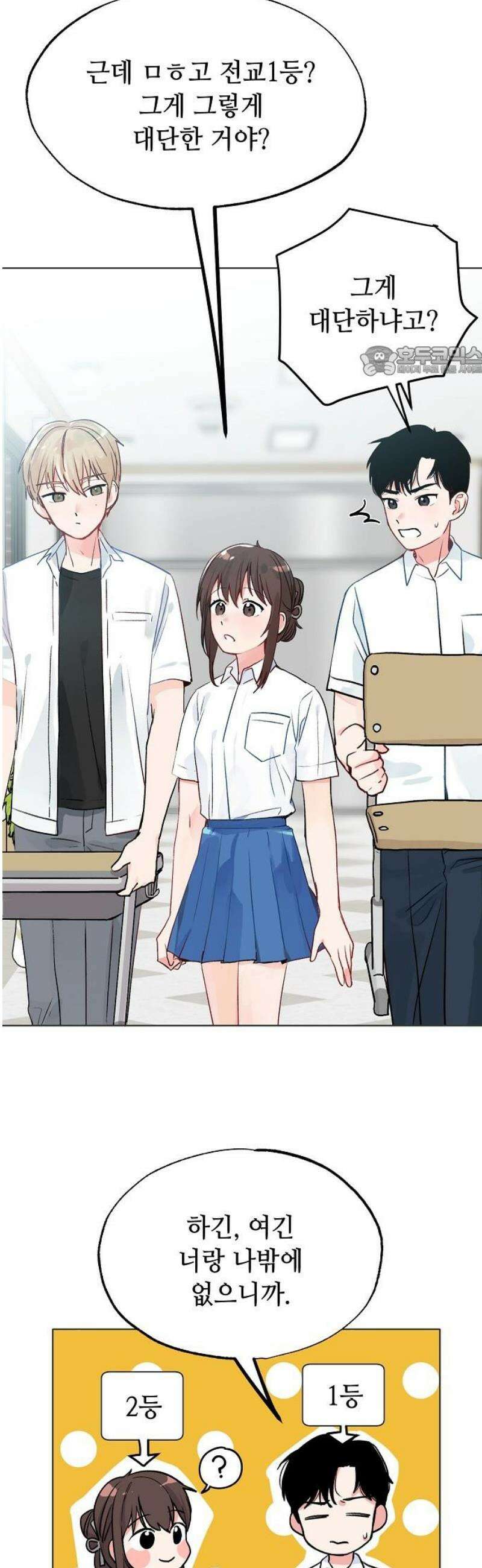 둘뿐인 교실 2화 9