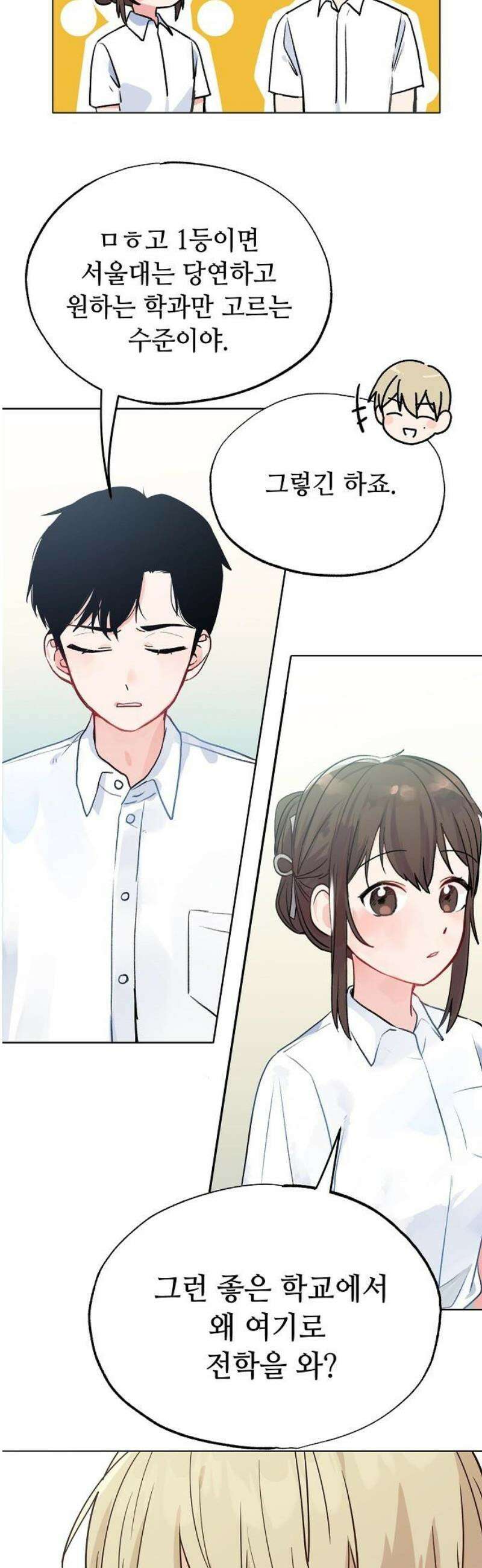 둘뿐인 교실 2화 10