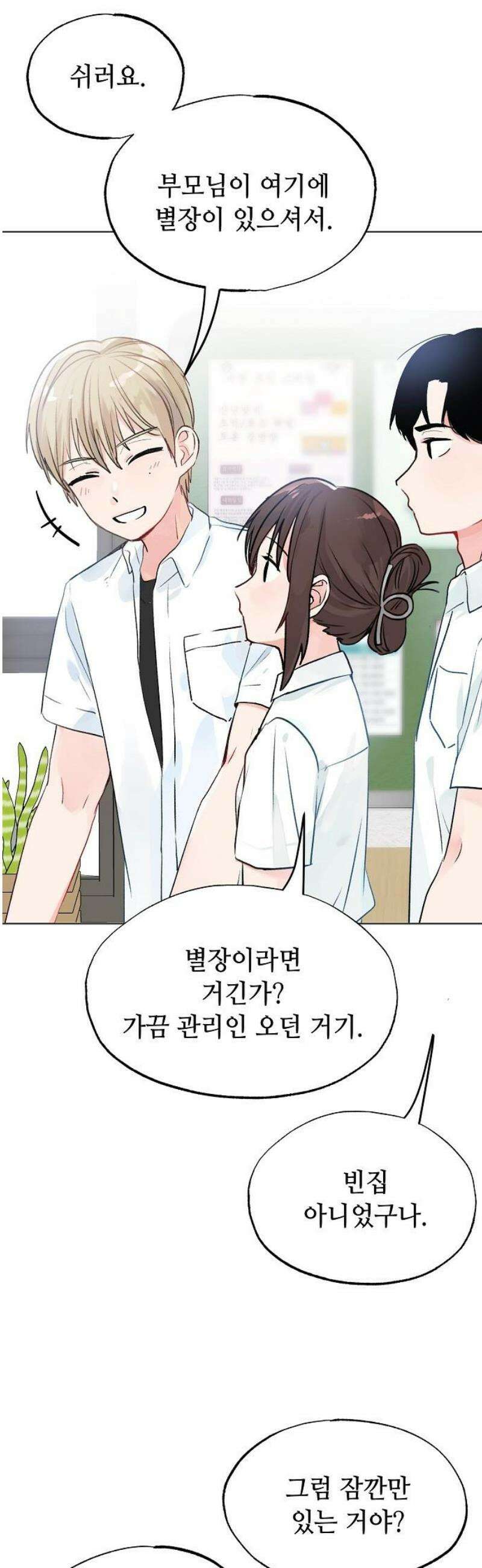 둘뿐인 교실 2화 12