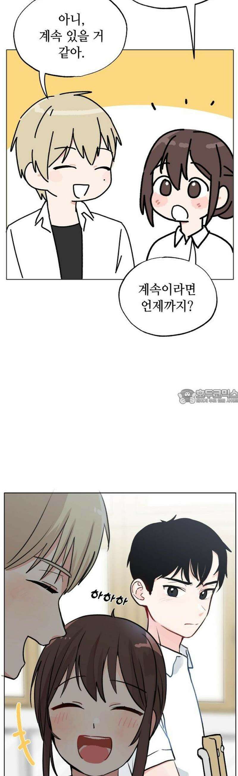 둘뿐인 교실 2화 13